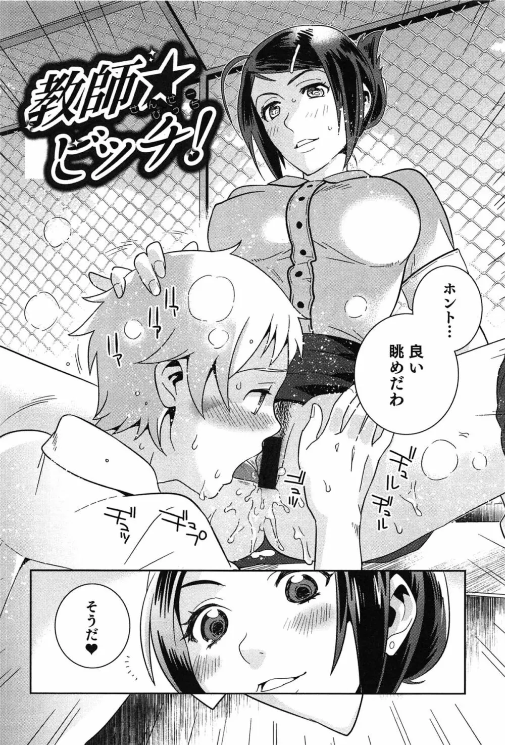 らぶ♀らぼ~俺が女になった日~ Page.143