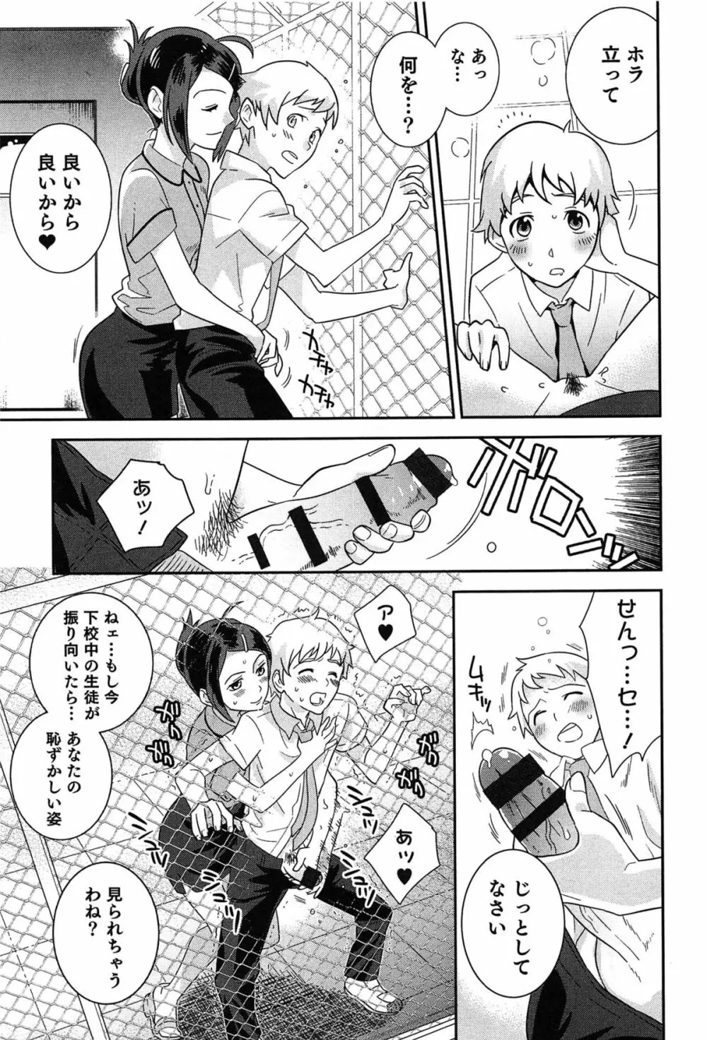 らぶ♀らぼ~俺が女になった日~ Page.144