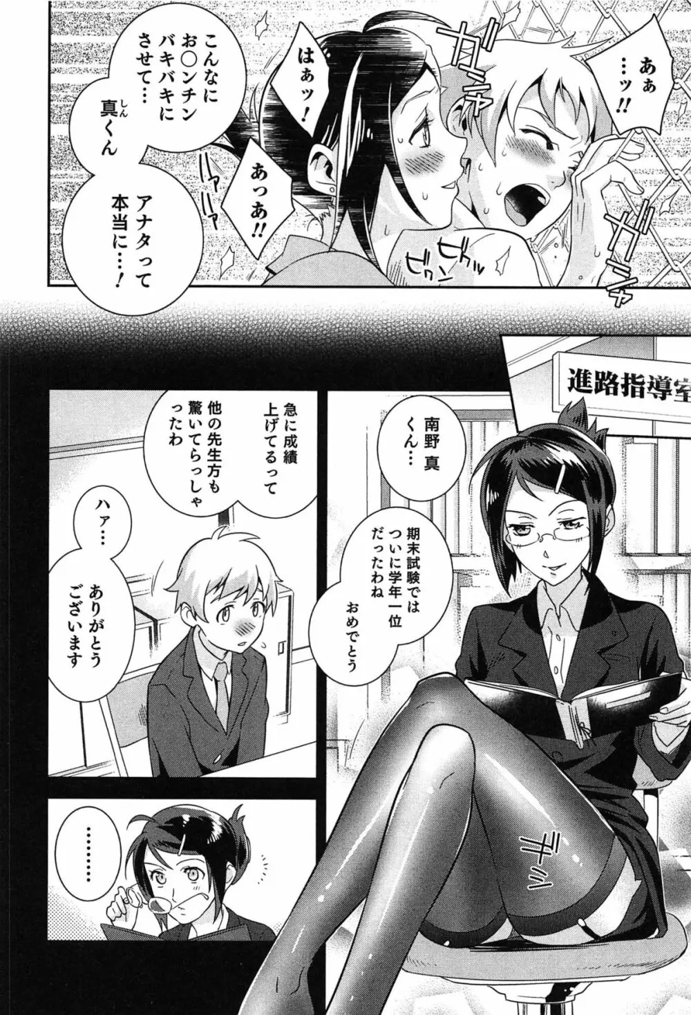 らぶ♀らぼ~俺が女になった日~ Page.145