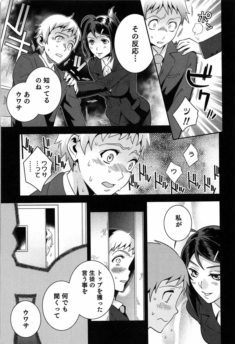 らぶ♀らぼ~俺が女になった日~ Page.146