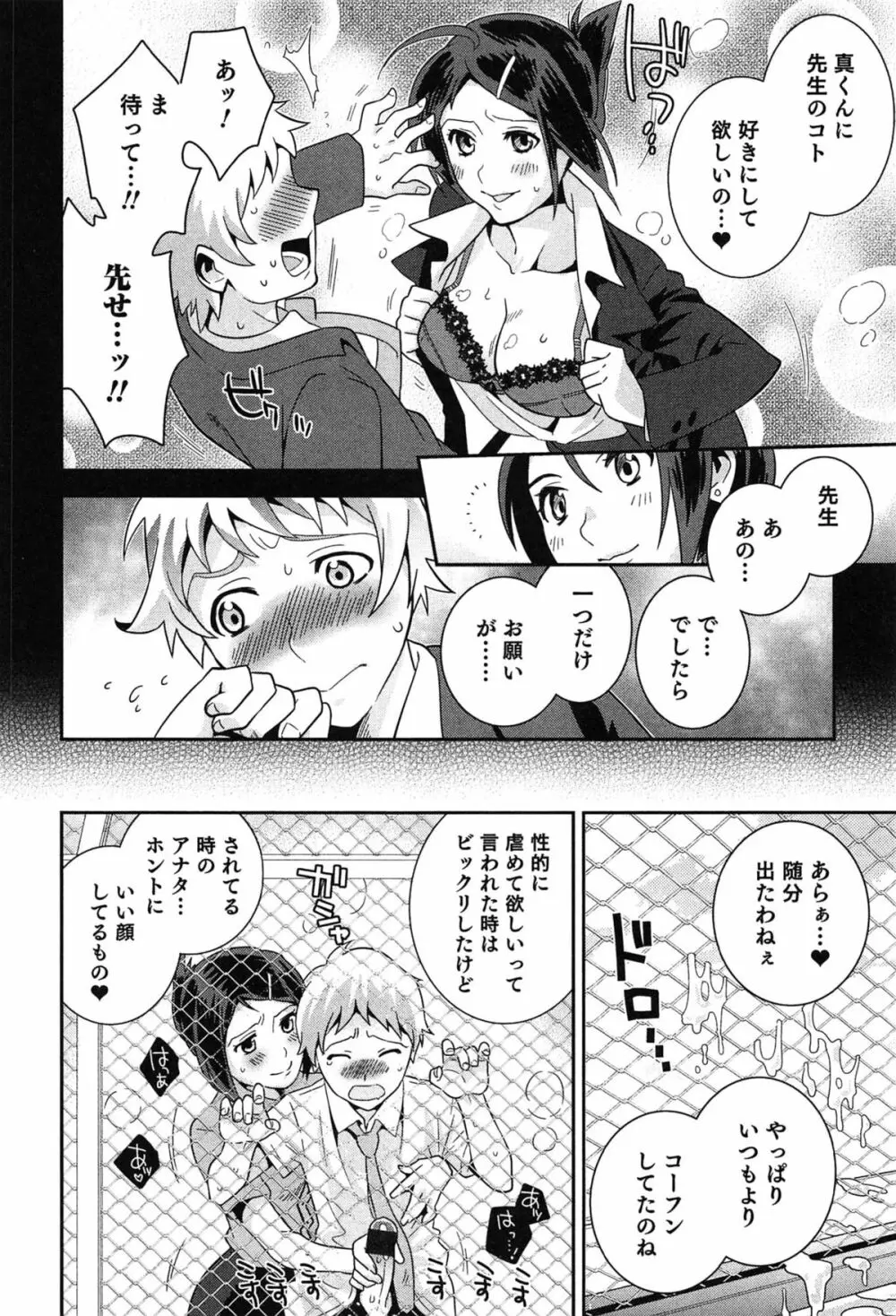 らぶ♀らぼ~俺が女になった日~ Page.149