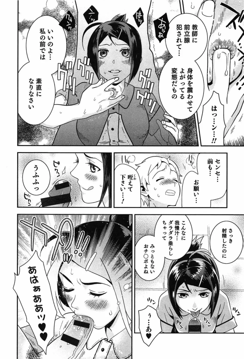 らぶ♀らぼ~俺が女になった日~ Page.151
