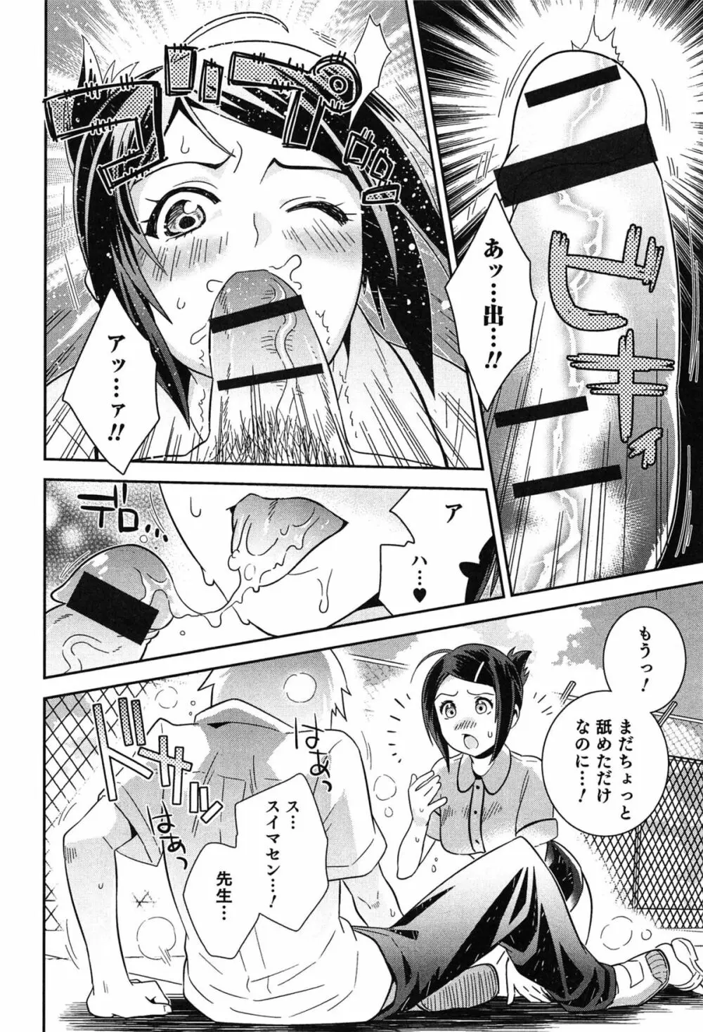 らぶ♀らぼ~俺が女になった日~ Page.153