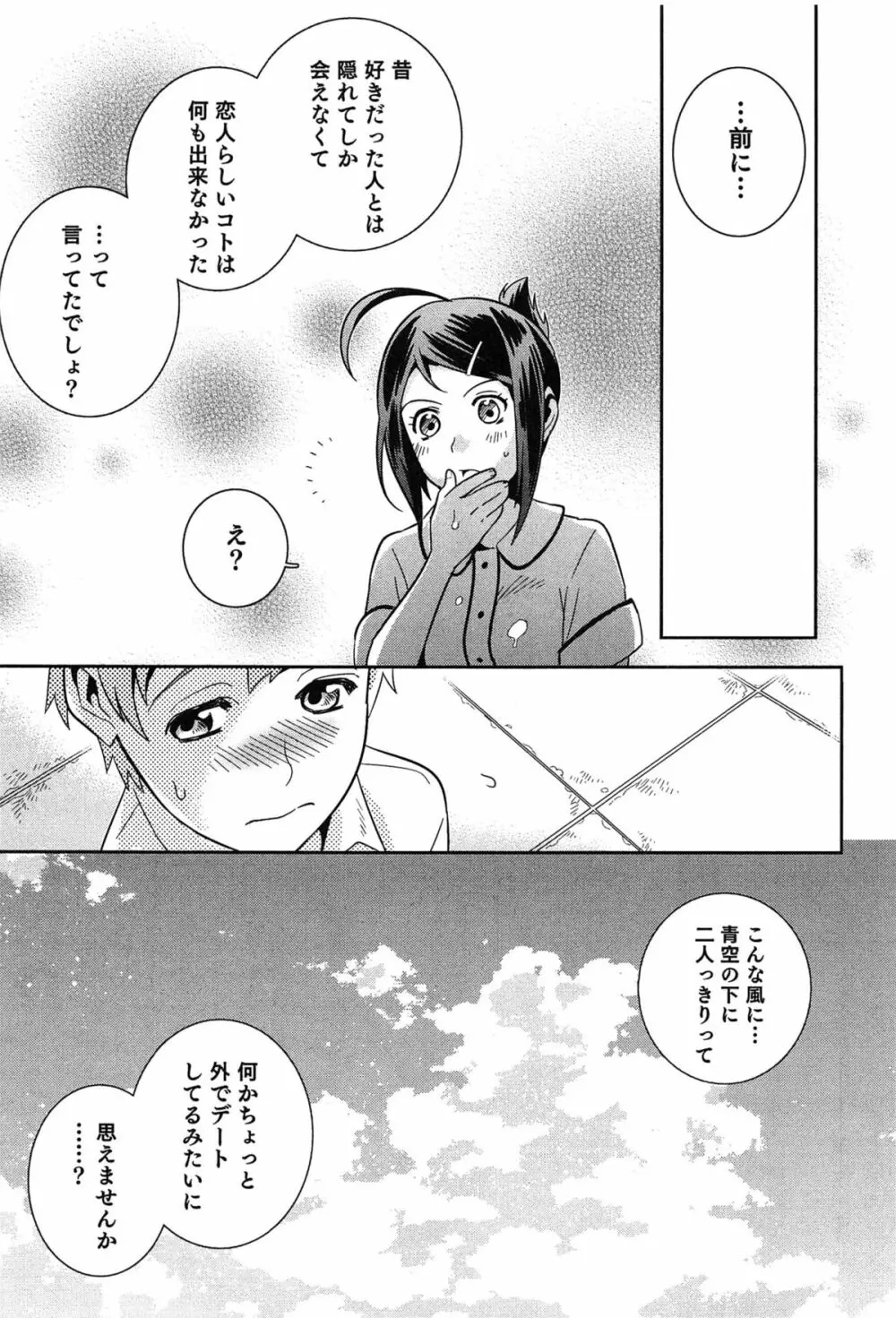 らぶ♀らぼ~俺が女になった日~ Page.154