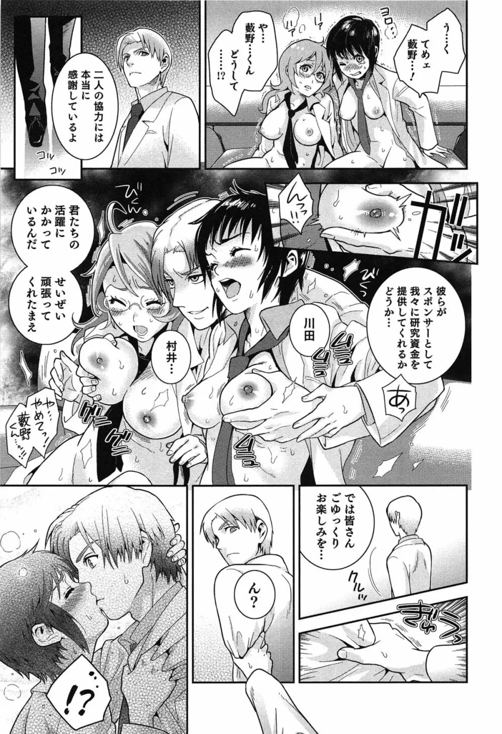 らぶ♀らぼ~俺が女になった日~ Page.16