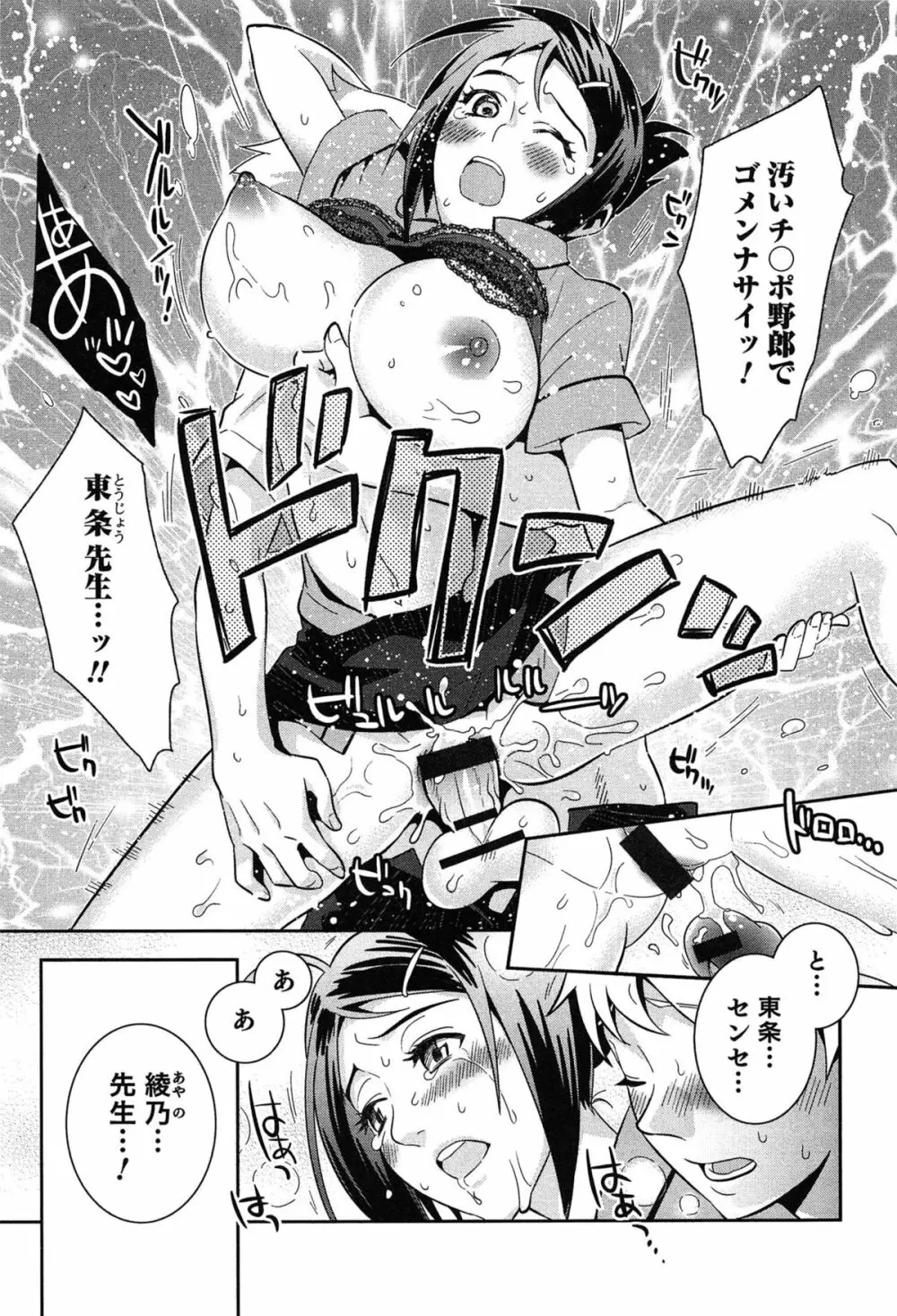 らぶ♀らぼ~俺が女になった日~ Page.160