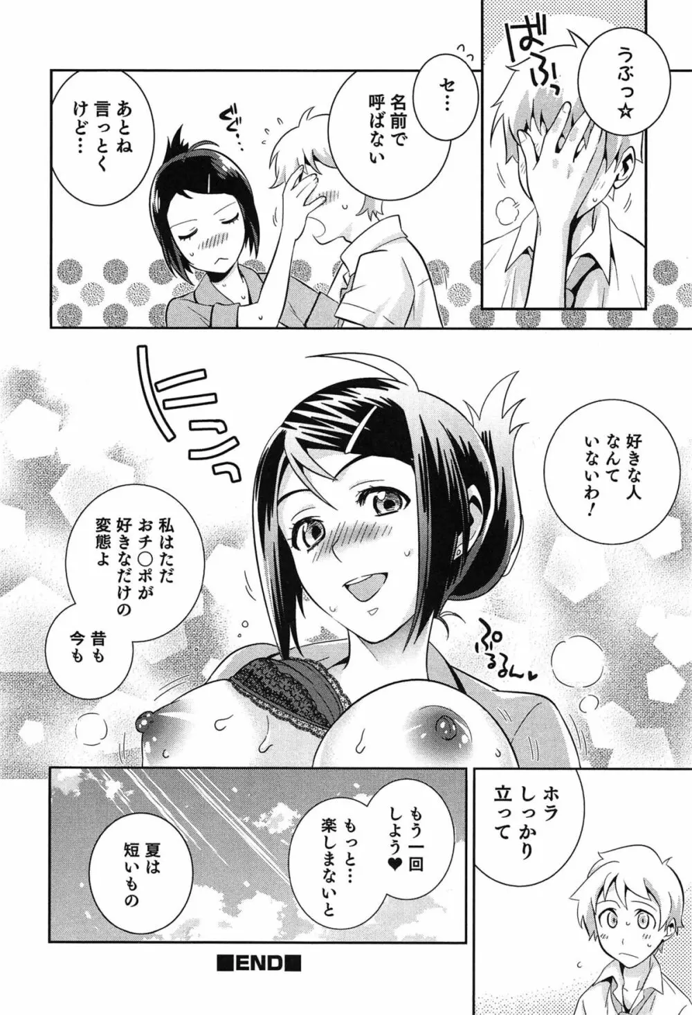 らぶ♀らぼ~俺が女になった日~ Page.161
