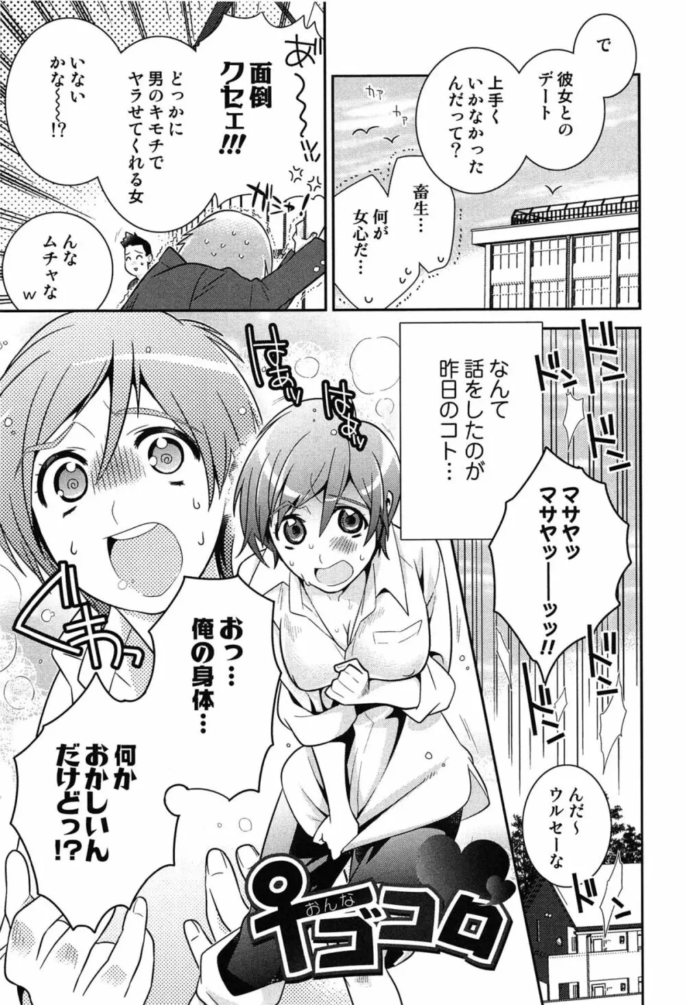 らぶ♀らぼ~俺が女になった日~ Page.162