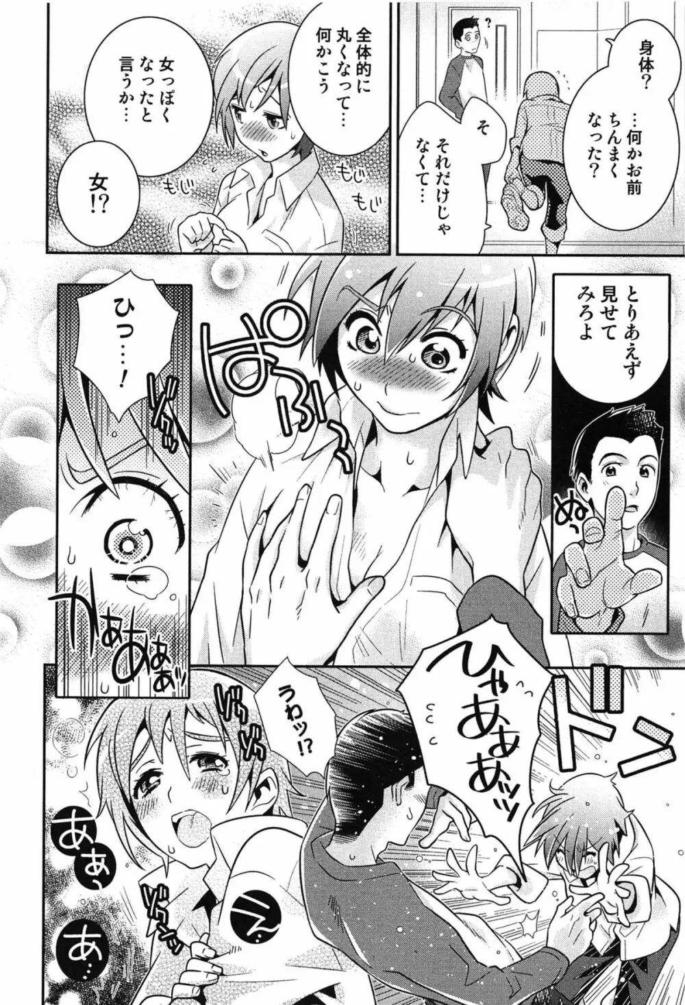 らぶ♀らぼ~俺が女になった日~ Page.163