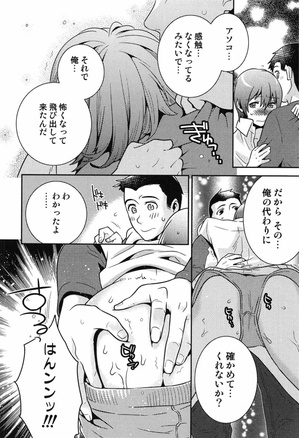 らぶ♀らぼ~俺が女になった日~ Page.167