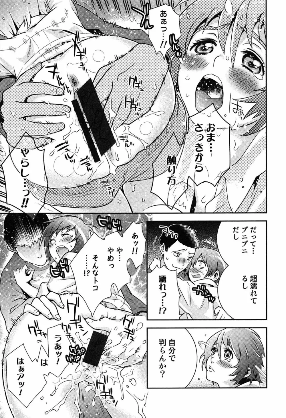 らぶ♀らぼ~俺が女になった日~ Page.168