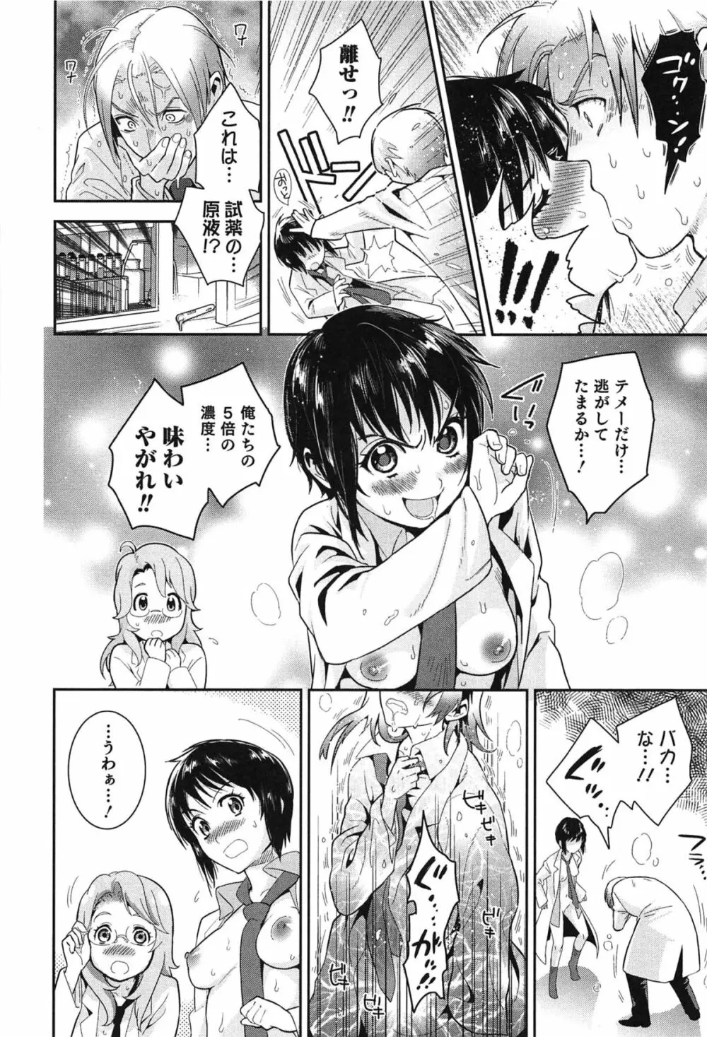 らぶ♀らぼ~俺が女になった日~ Page.17