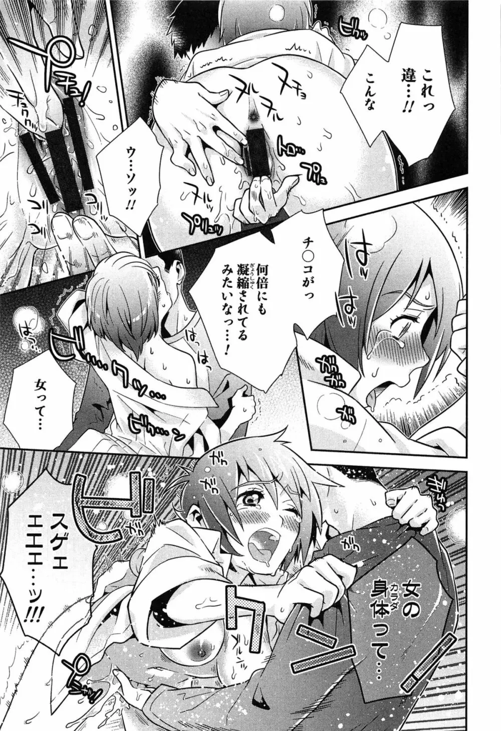 らぶ♀らぼ~俺が女になった日~ Page.170