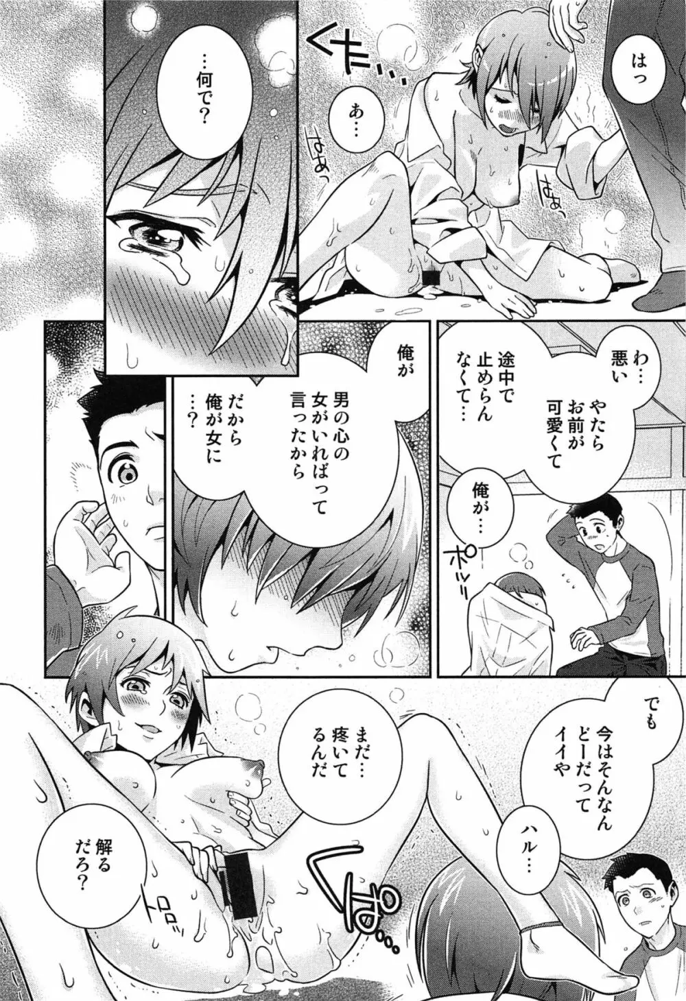 らぶ♀らぼ~俺が女になった日~ Page.171