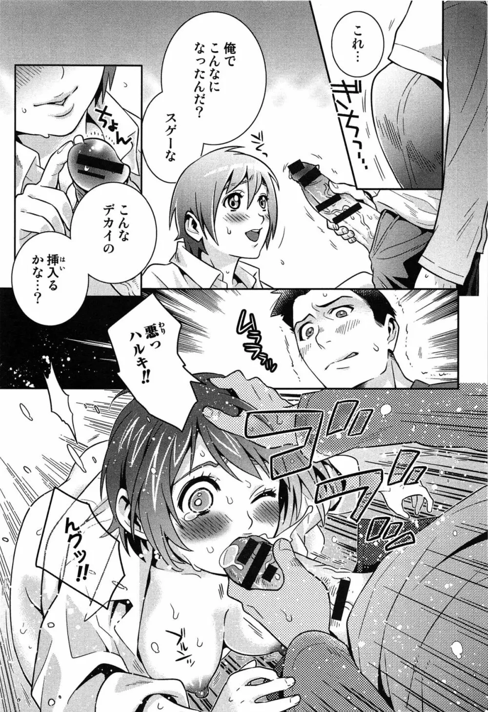 らぶ♀らぼ~俺が女になった日~ Page.172