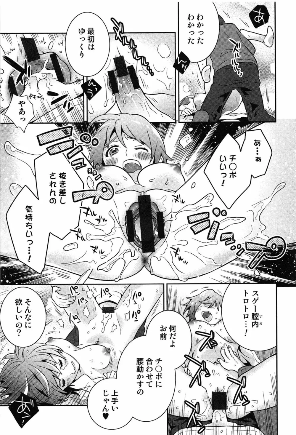 らぶ♀らぼ~俺が女になった日~ Page.176