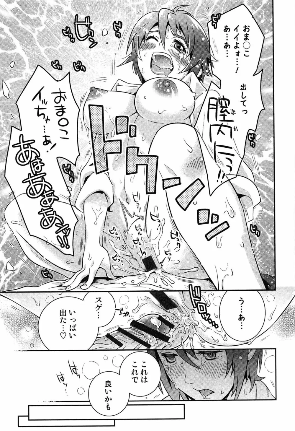 らぶ♀らぼ~俺が女になった日~ Page.178