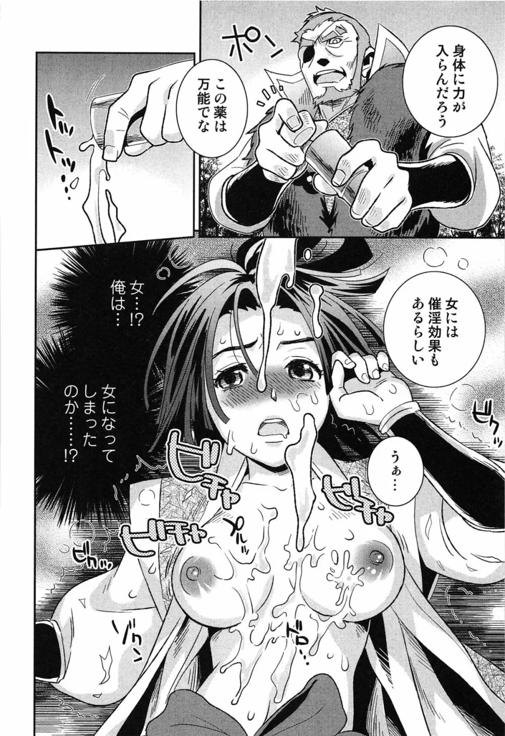 らぶ♀らぼ~俺が女になった日~ Page.185