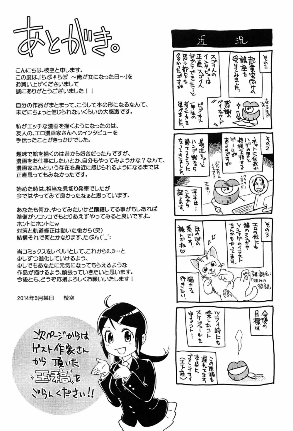 らぶ♀らぼ~俺が女になった日~ Page.198