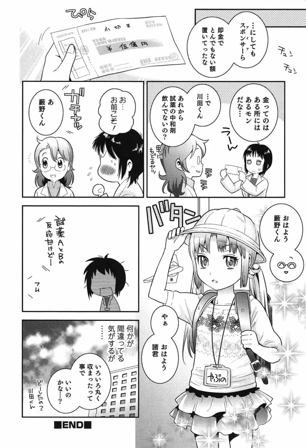 らぶ♀らぼ~俺が女になった日~ Page.23