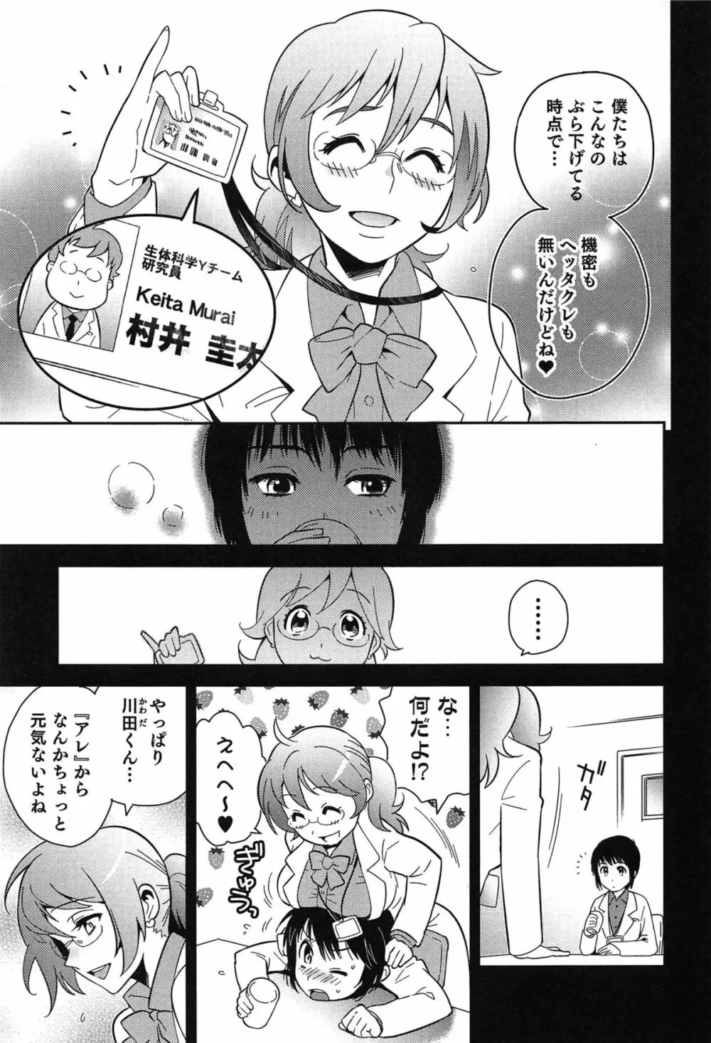 らぶ♀らぼ~俺が女になった日~ Page.26