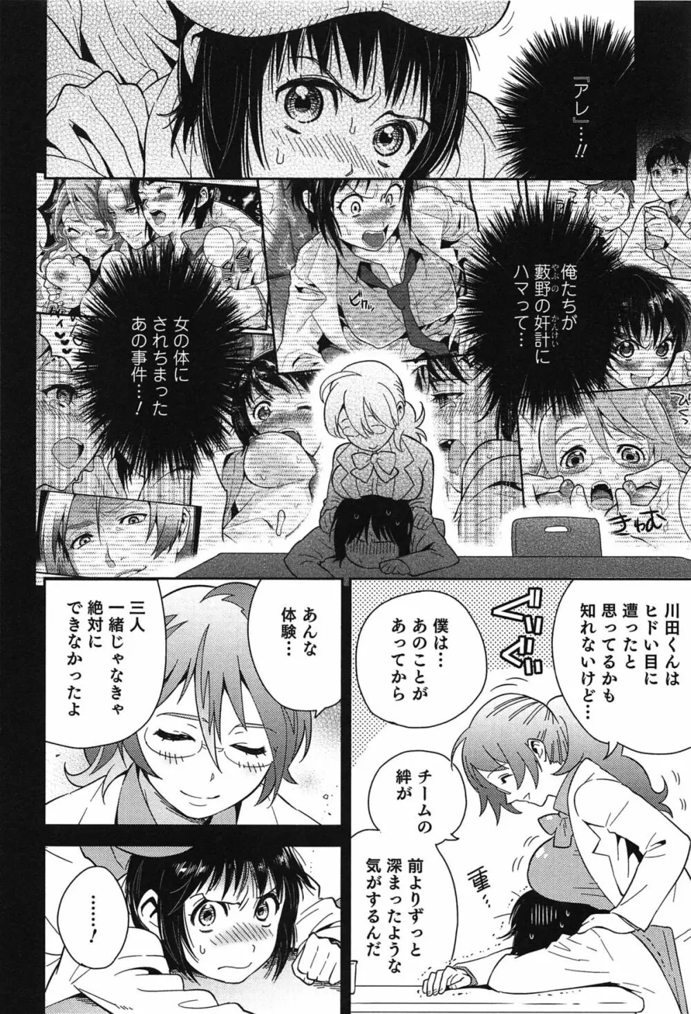 らぶ♀らぼ~俺が女になった日~ Page.27
