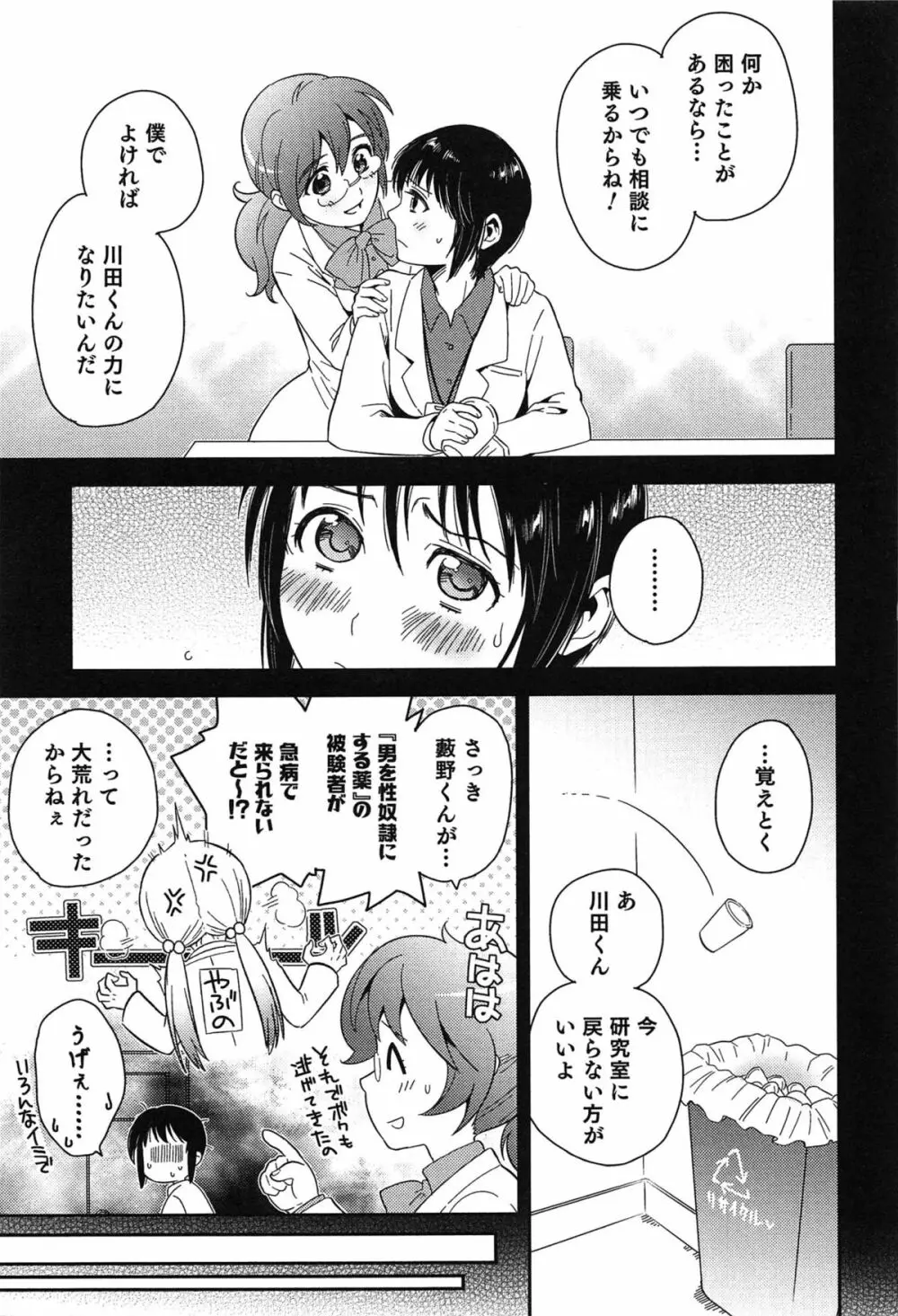 らぶ♀らぼ~俺が女になった日~ Page.28