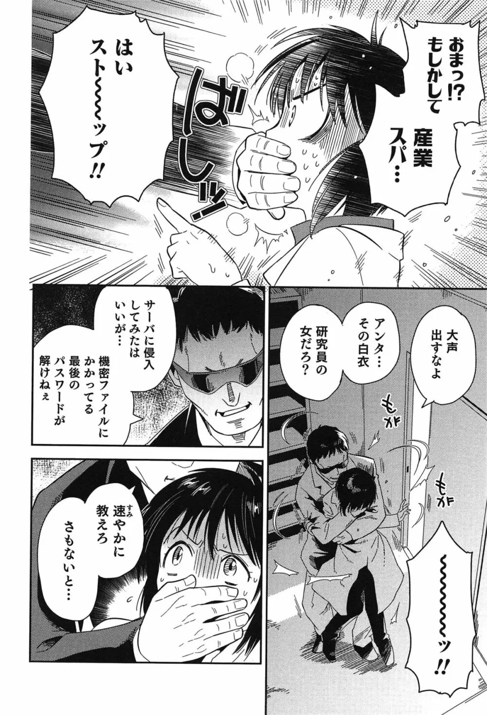 らぶ♀らぼ~俺が女になった日~ Page.31