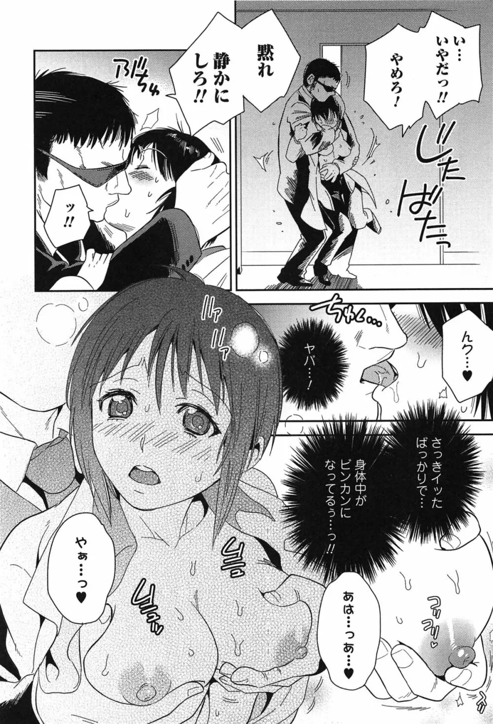 らぶ♀らぼ~俺が女になった日~ Page.33