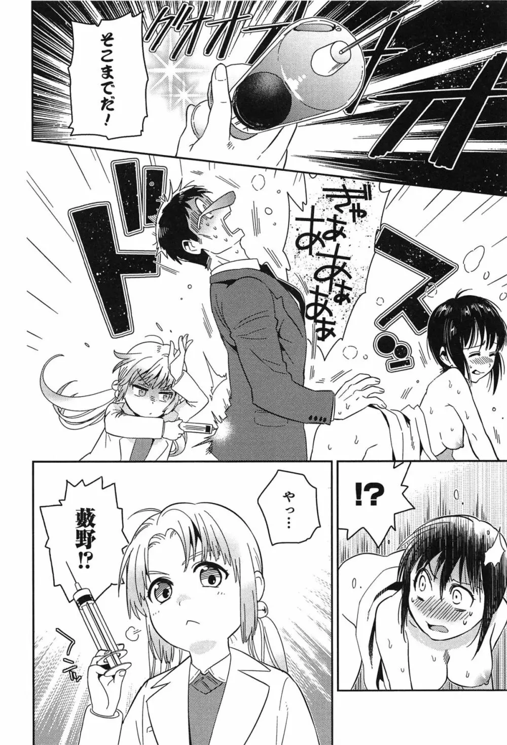 らぶ♀らぼ~俺が女になった日~ Page.37