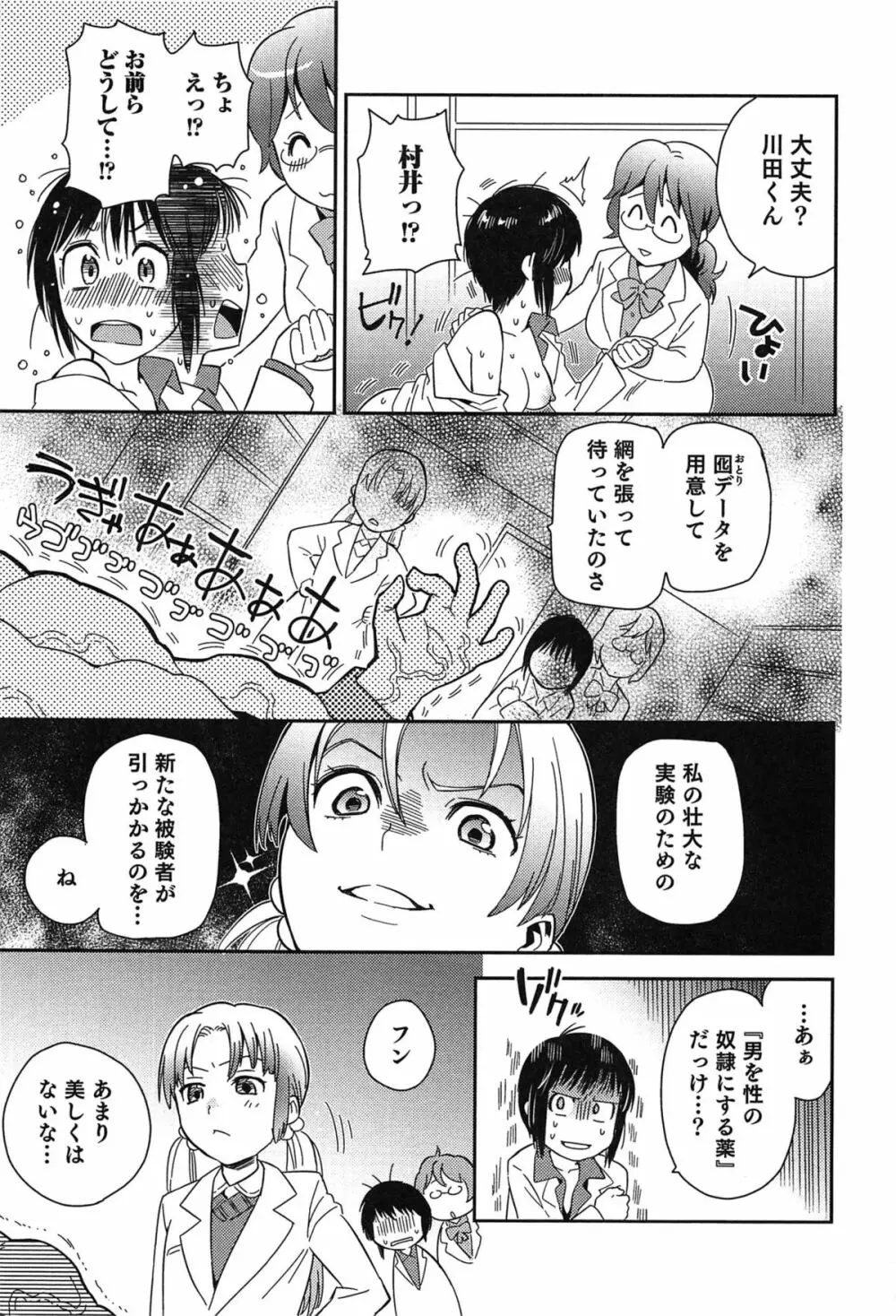 らぶ♀らぼ~俺が女になった日~ Page.38