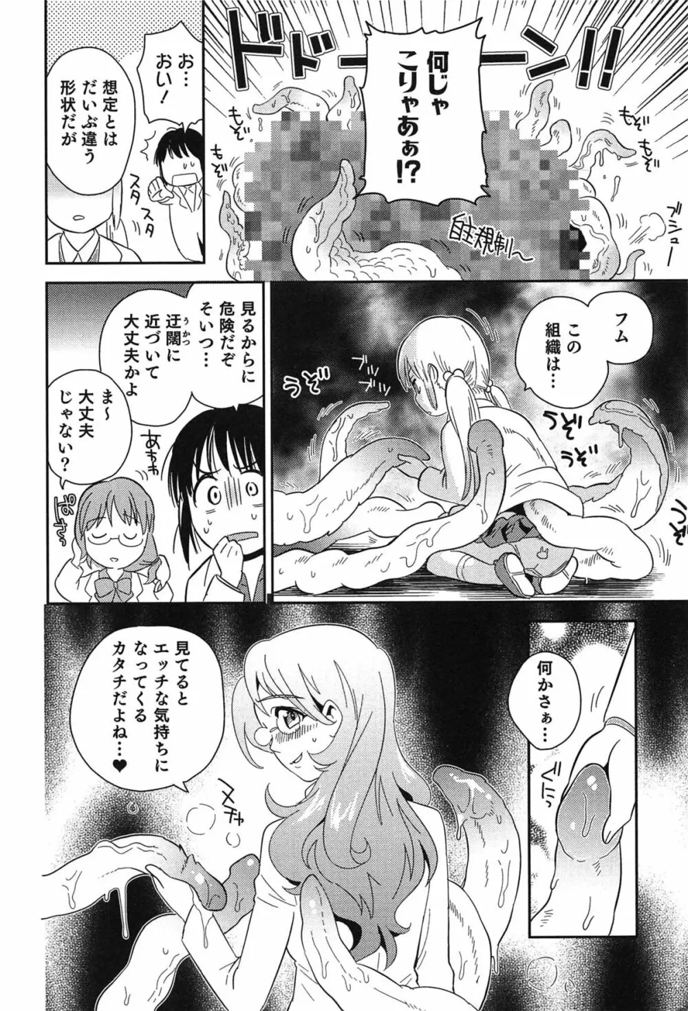 らぶ♀らぼ~俺が女になった日~ Page.39