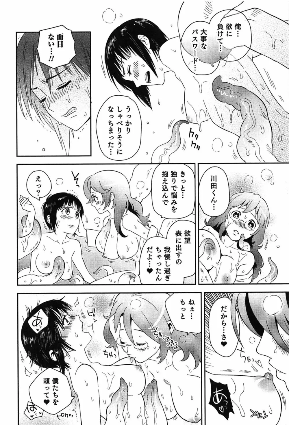 らぶ♀らぼ~俺が女になった日~ Page.41