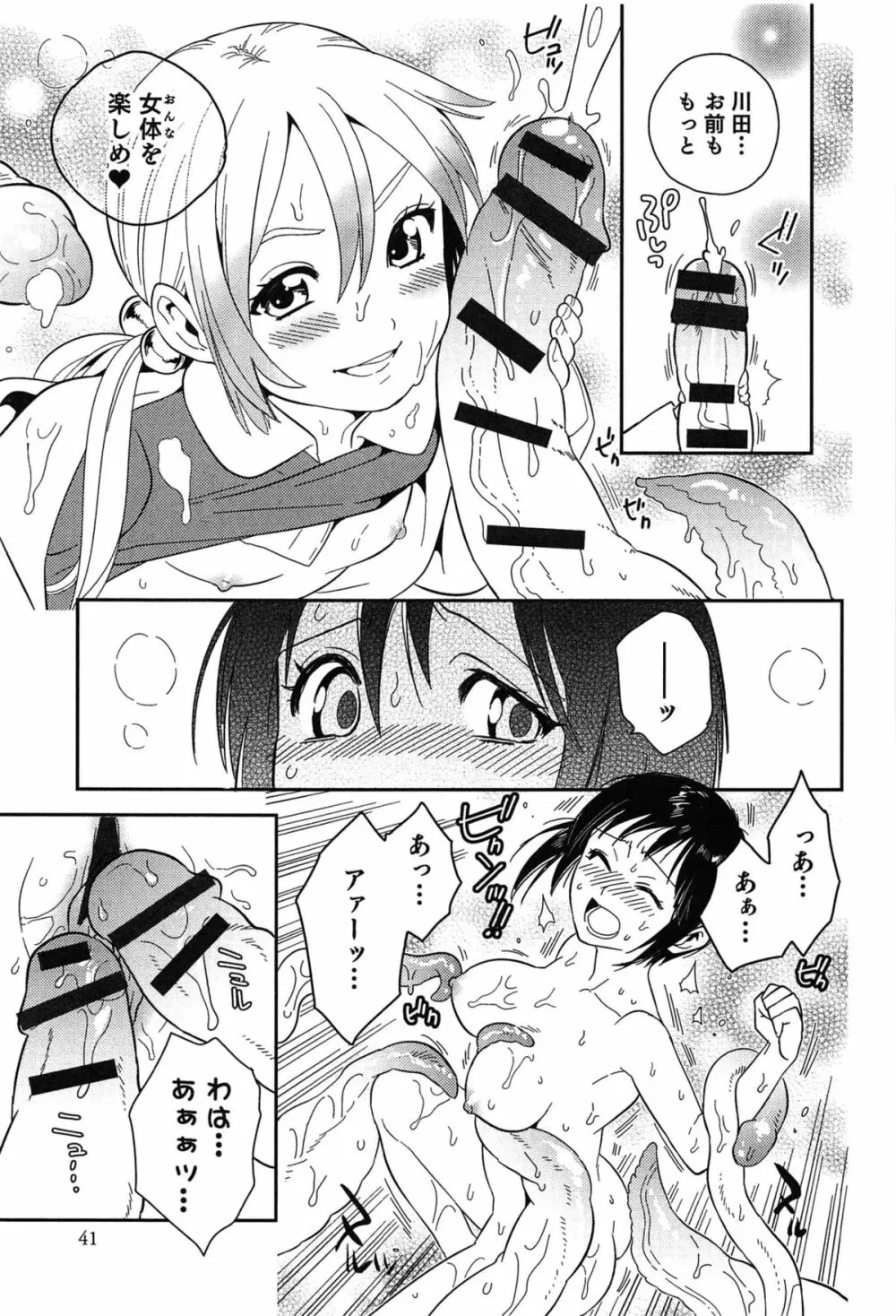 らぶ♀らぼ~俺が女になった日~ Page.42