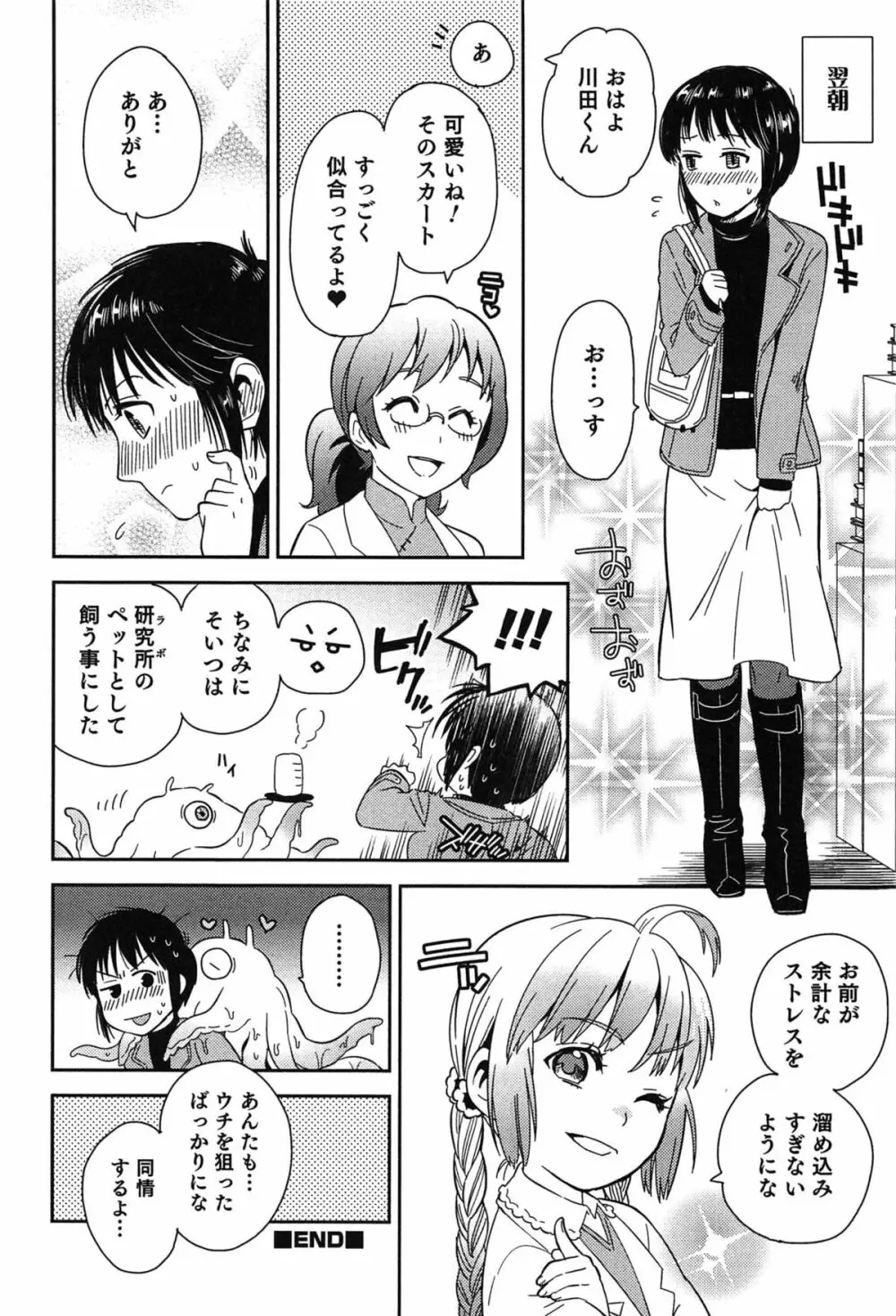 らぶ♀らぼ~俺が女になった日~ Page.49