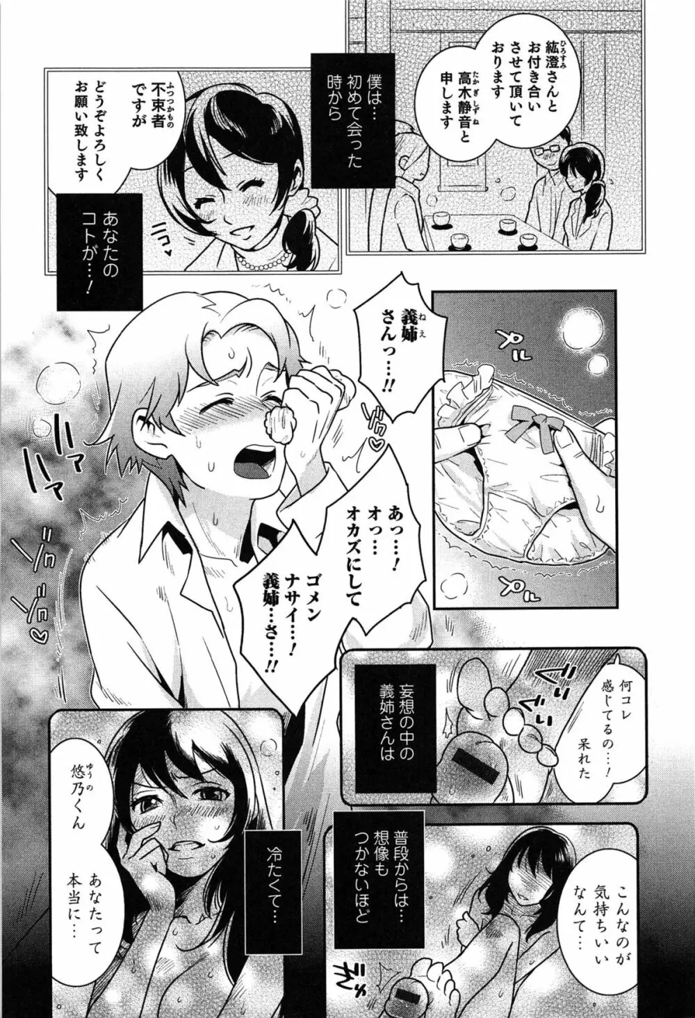 らぶ♀らぼ~俺が女になった日~ Page.50