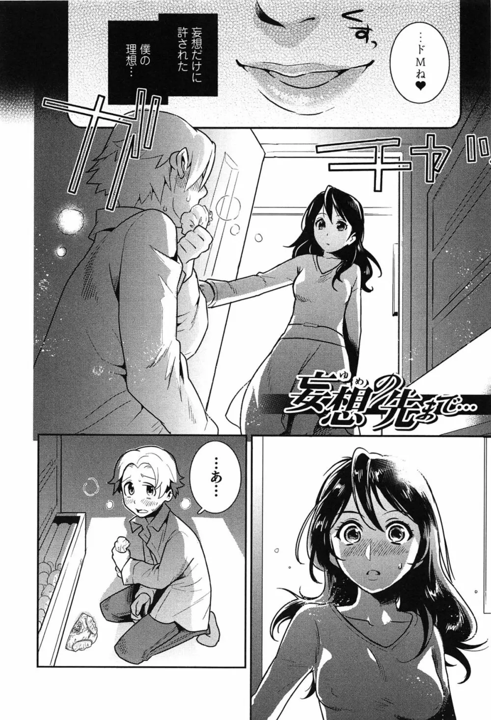 らぶ♀らぼ~俺が女になった日~ Page.51
