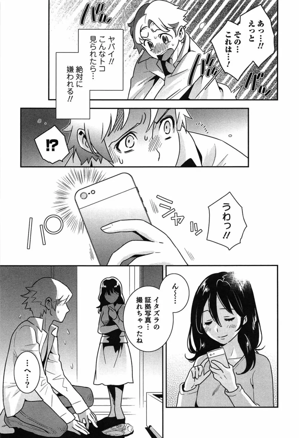 らぶ♀らぼ~俺が女になった日~ Page.52