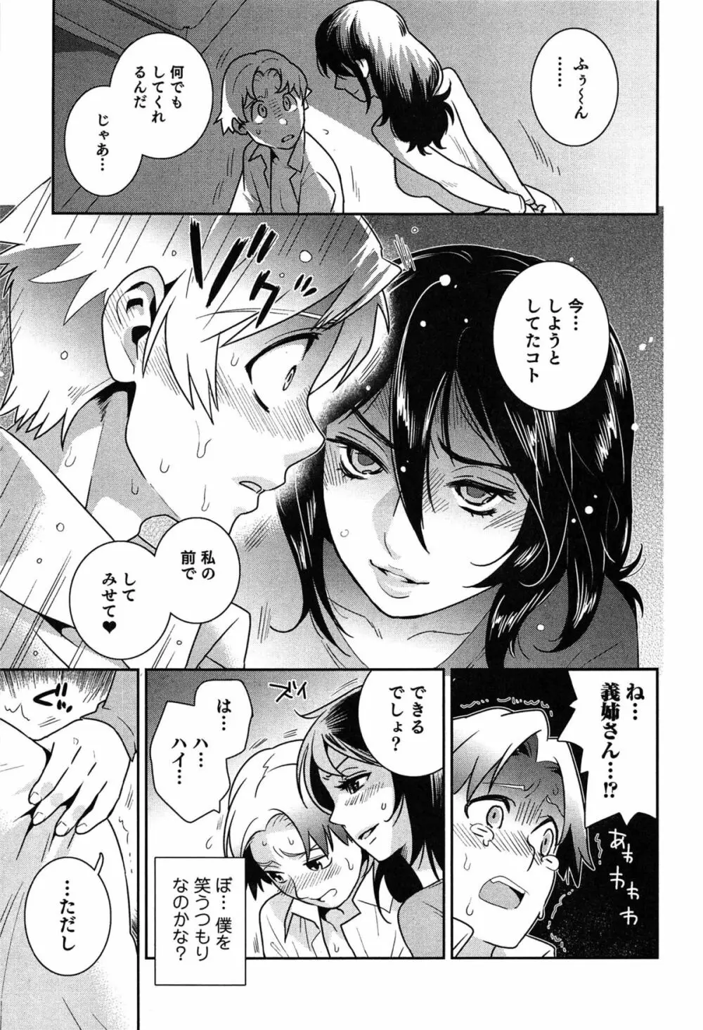 らぶ♀らぼ~俺が女になった日~ Page.54