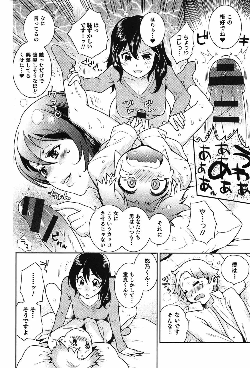 らぶ♀らぼ~俺が女になった日~ Page.55