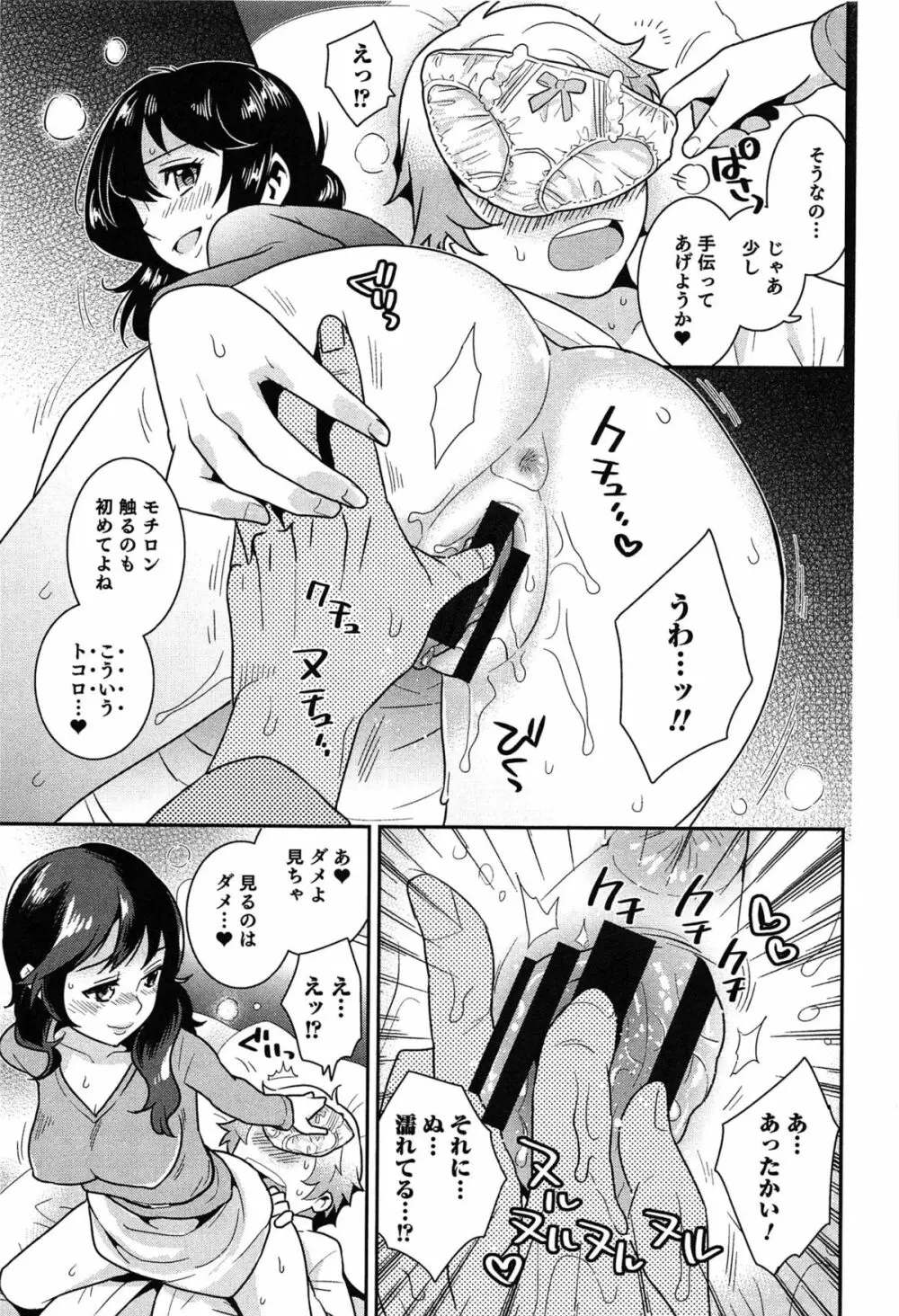 らぶ♀らぼ~俺が女になった日~ Page.56