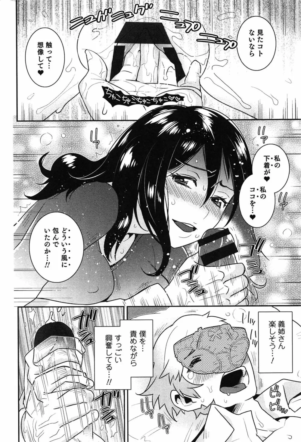 らぶ♀らぼ~俺が女になった日~ Page.57