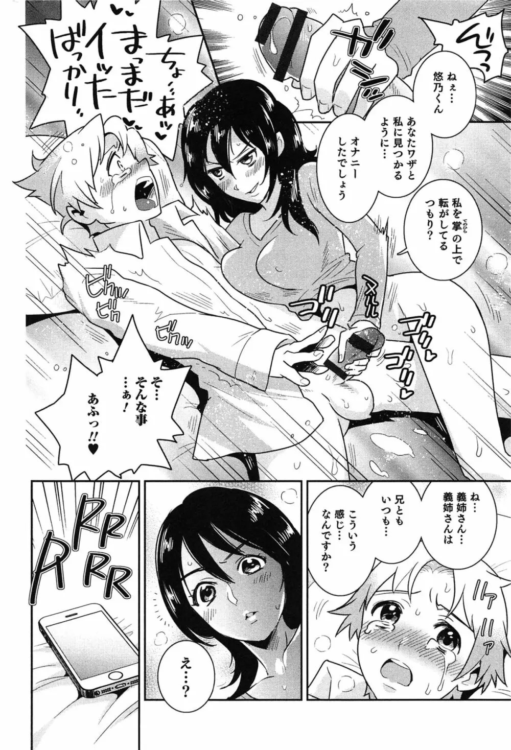 らぶ♀らぼ~俺が女になった日~ Page.59
