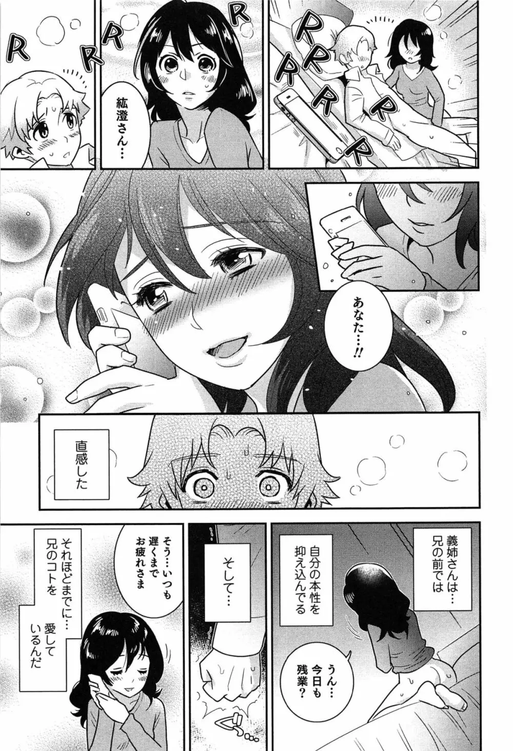 らぶ♀らぼ~俺が女になった日~ Page.60
