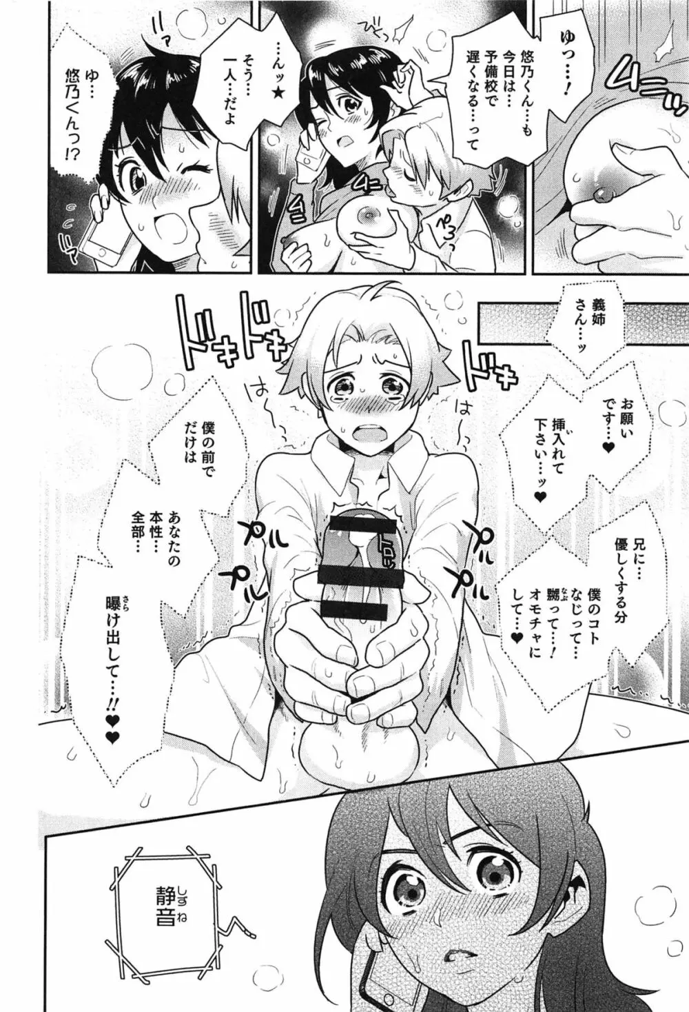 らぶ♀らぼ~俺が女になった日~ Page.61