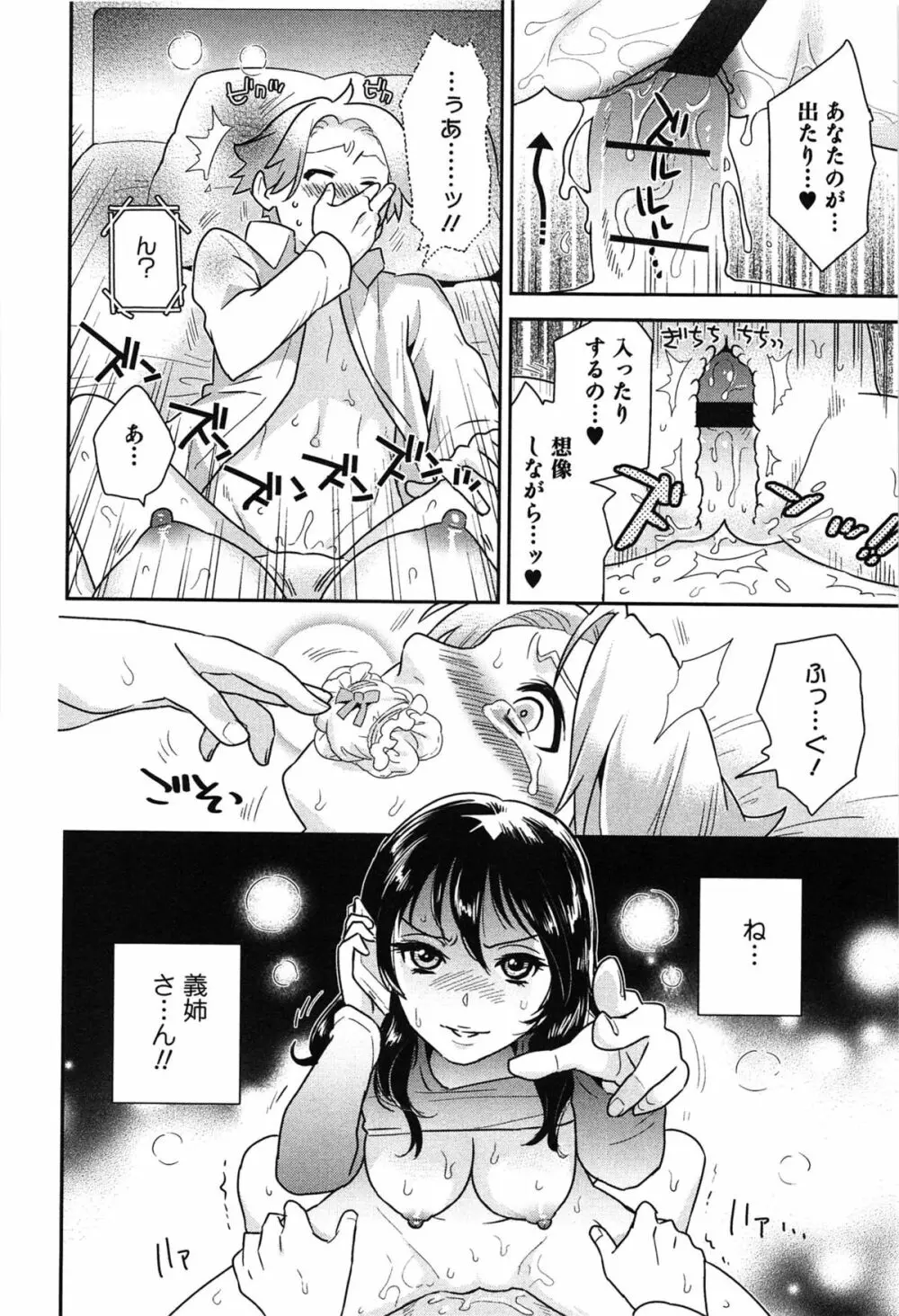 らぶ♀らぼ~俺が女になった日~ Page.63