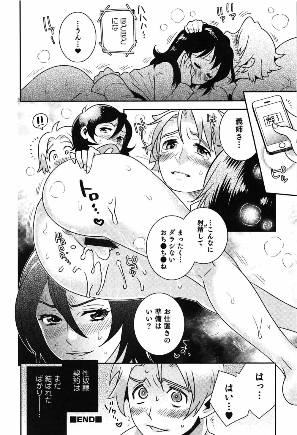 らぶ♀らぼ~俺が女になった日~ Page.67