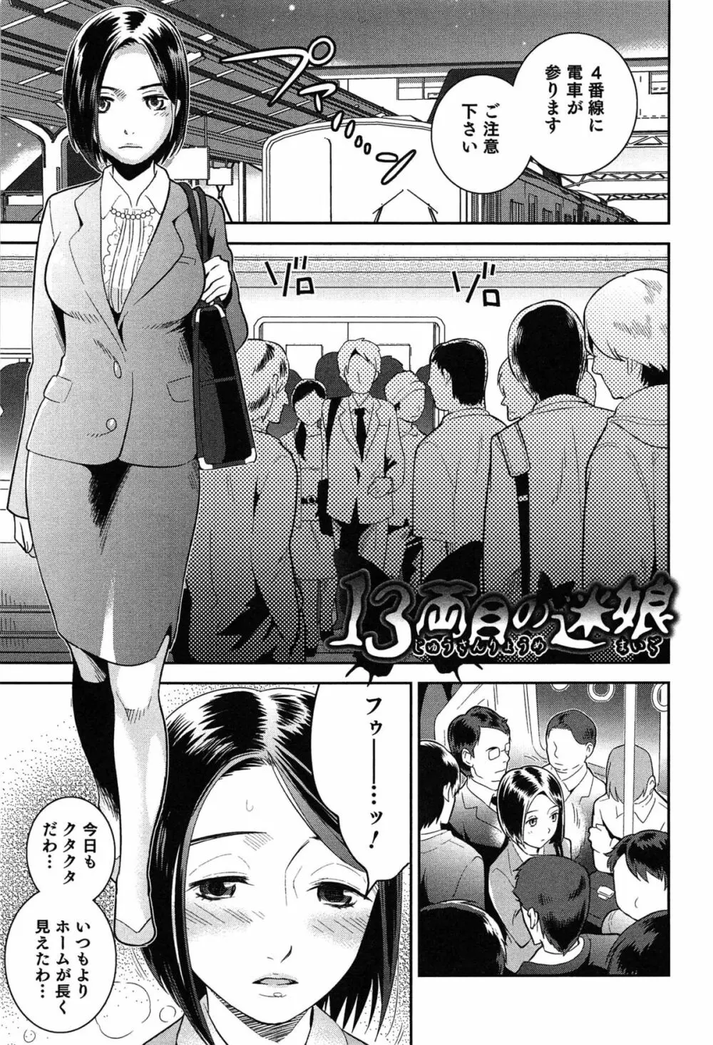 らぶ♀らぼ~俺が女になった日~ Page.68
