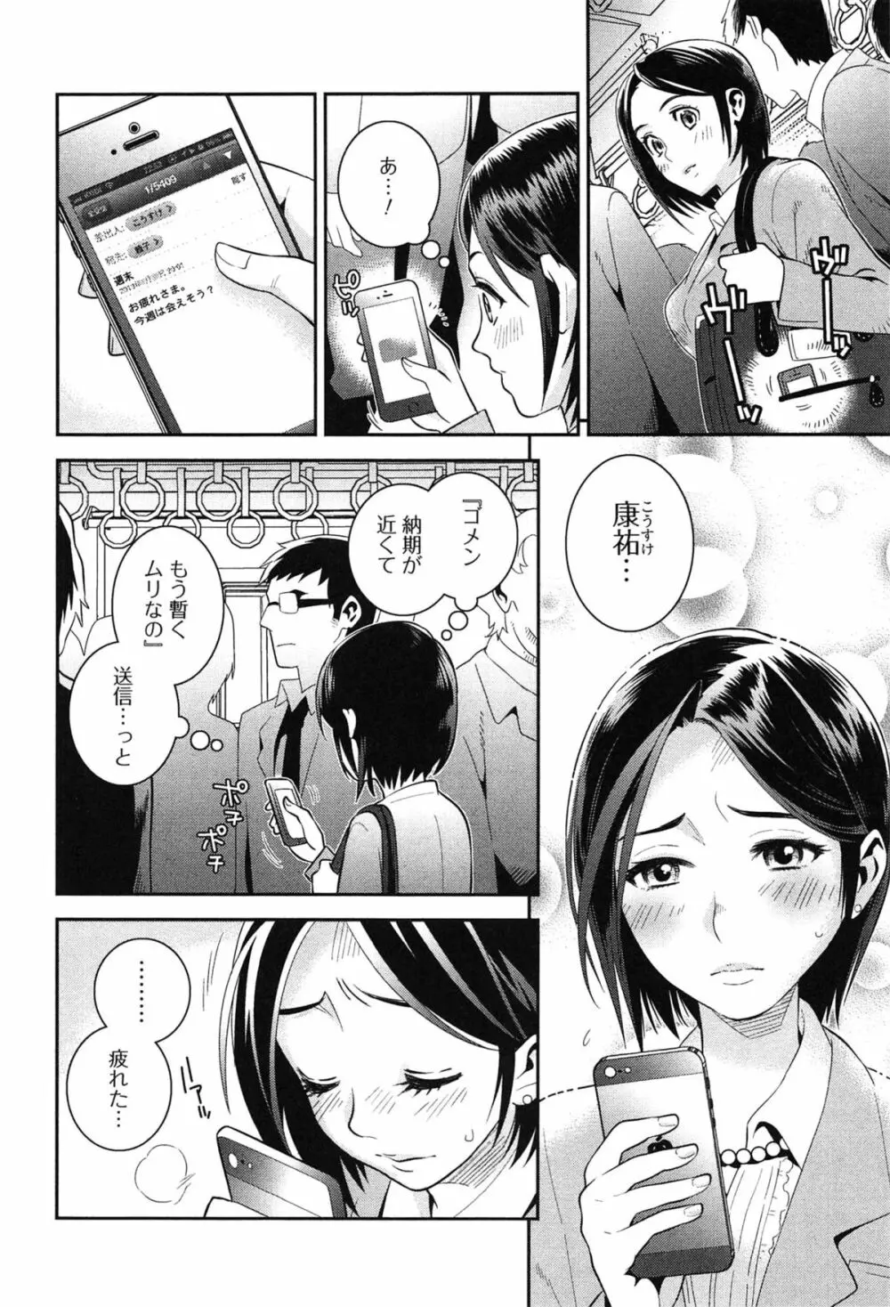 らぶ♀らぼ~俺が女になった日~ Page.69