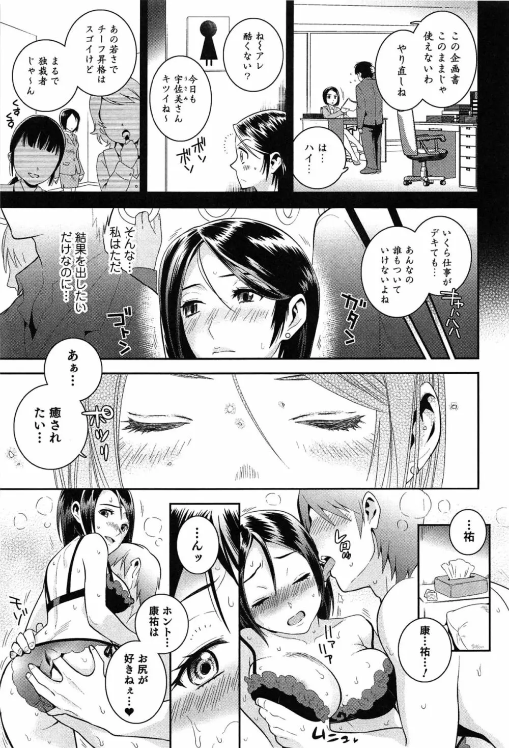 らぶ♀らぼ~俺が女になった日~ Page.70